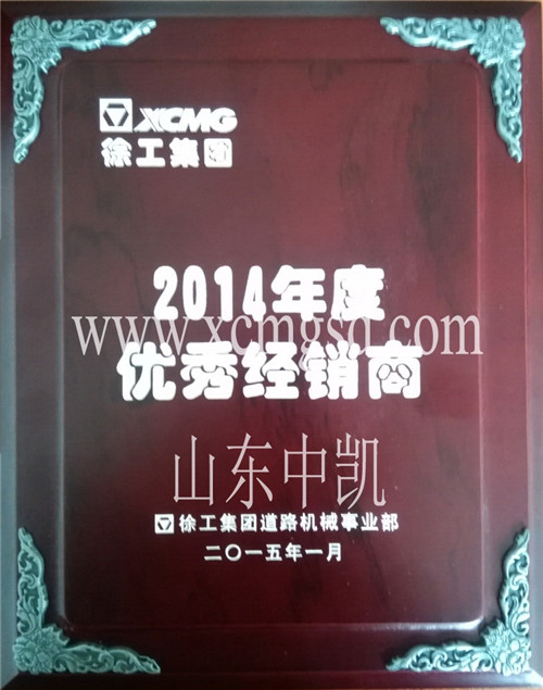 2014年度優(yōu)秀經(jīng)銷商