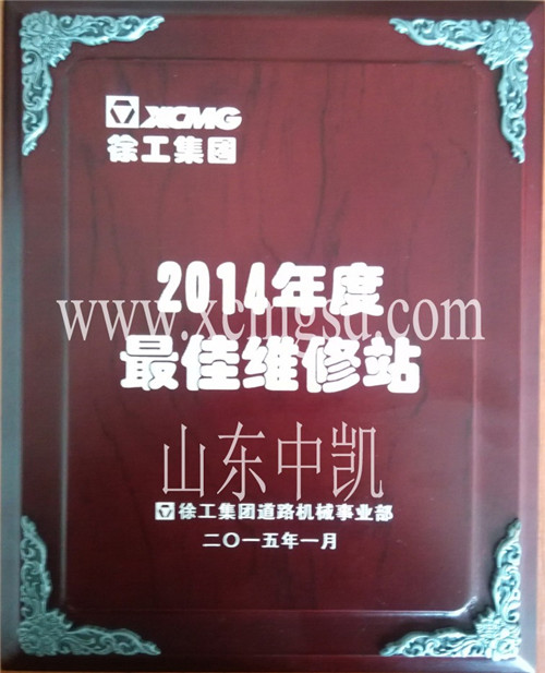 2014年度最佳維修站副本