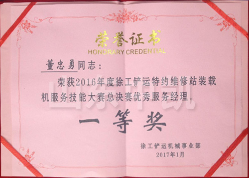 董忠勇獲優(yōu)秀服務(wù)經(jīng)理一等獎