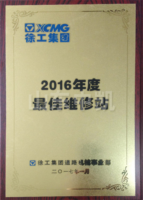 2016年度最佳維修站