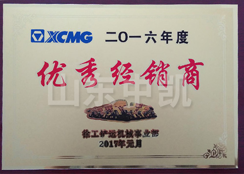 2016年度優(yōu)秀經銷商