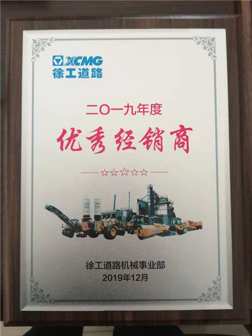 2019優(yōu)秀經銷商