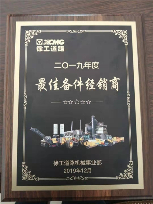 2019年度最佳備件經銷商