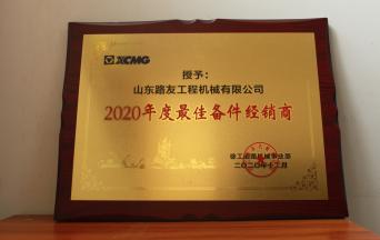 2020年度最佳備件經銷商