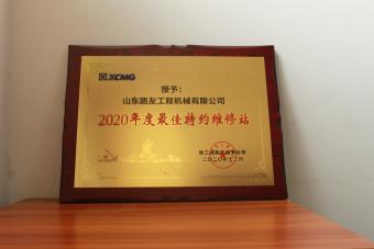 2020年度最佳特約維修站