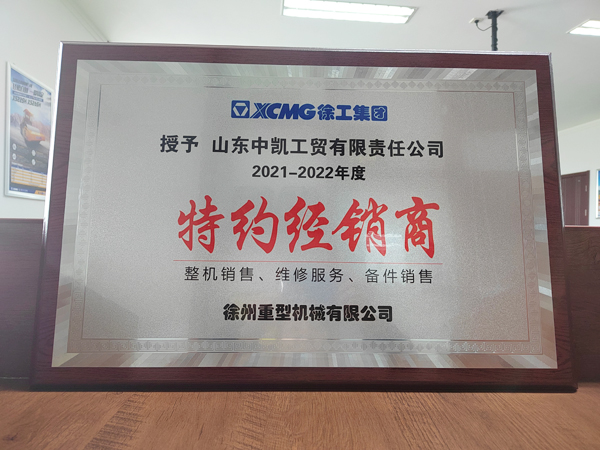 2021-2022年度特約經銷商
